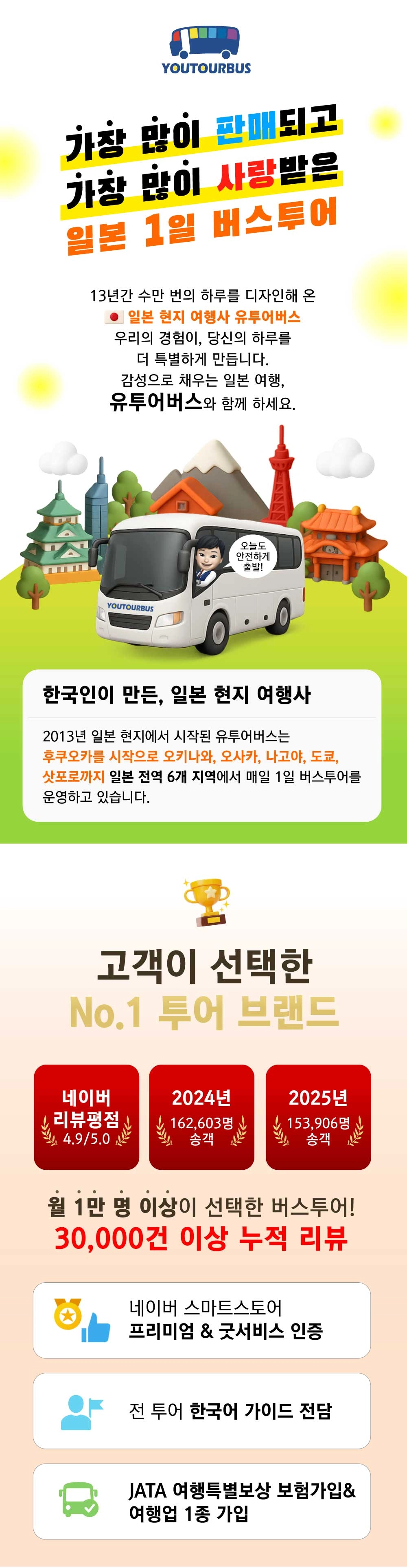 [1인 출발] 이토시마 인생샷 스냅 투어 전문 사진작가 동행 유투어버스