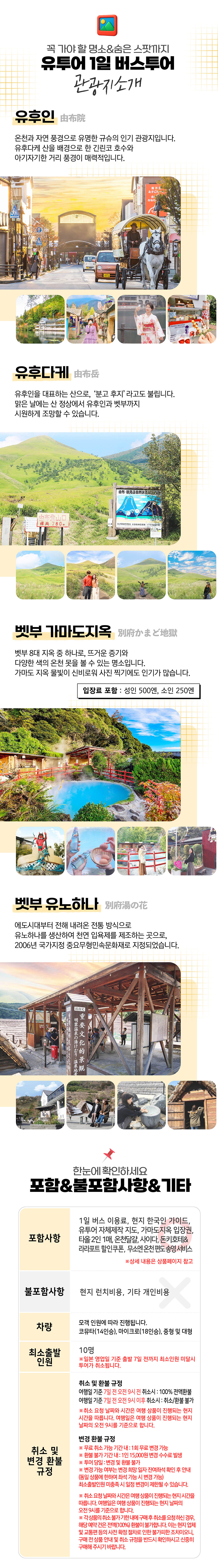 간식증정&입장료포함 [유벳] 유투어버스 후쿠오카 1일 버스투어(유후인 · 벳부) 최소 출발 10명