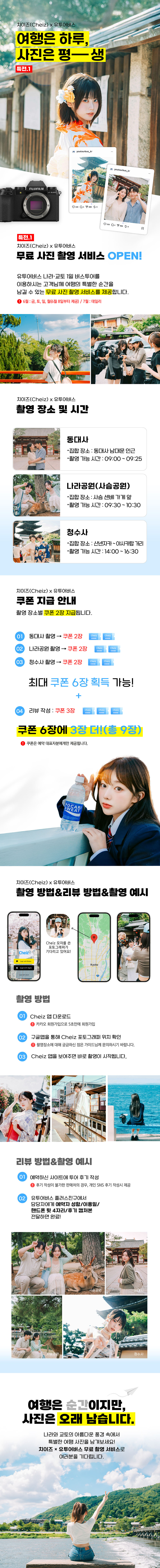 오사카 출발 교토나라 1일 버스투어 프로사진 촬영 사슴공원 동대사 아라시야마 청수사 유투어