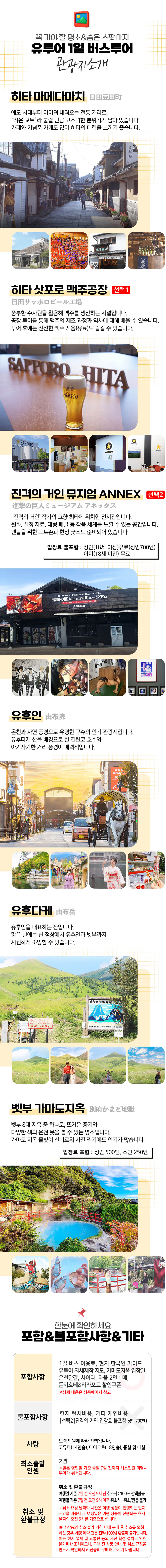간식증정&입장료포함[히유벳] 히타N유후인N벳부 1일 버스 투어 (유후인 하차 가능) 후쿠오카 유투어버스