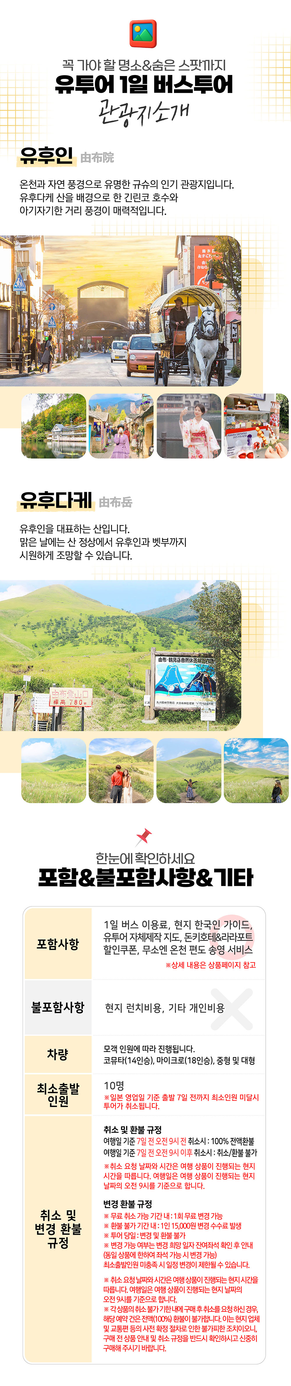 [유후인ONLY] 일본 후쿠오카 1일 버스투어 현지 여행 유투어버스 대형버스(10명이상출발)