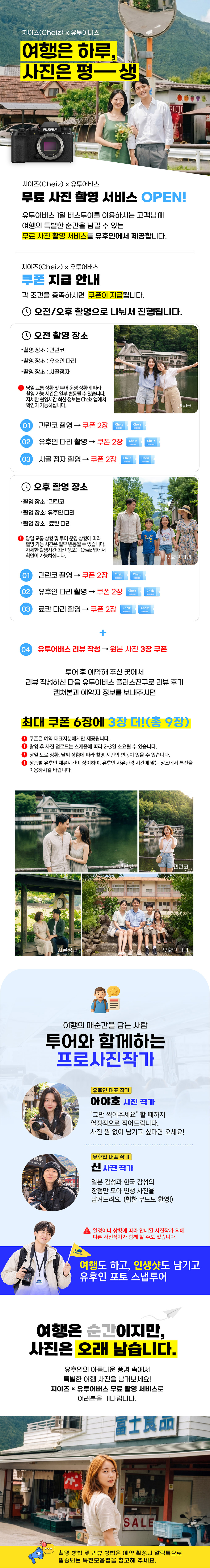 [유후인 온리] 후쿠오카 출발 유후인 1일 버스투어 자유여행 유투어버스