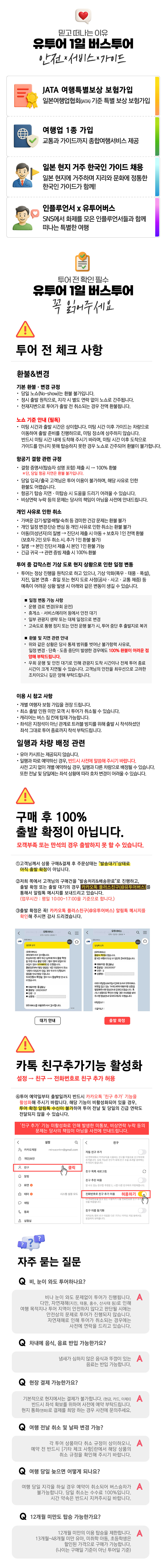 후쿠오카 아프리칸 사파리 유후인 벳부 감성 1일 버스 투어 입장료 포함 유투어버스 최소출발인원 1명