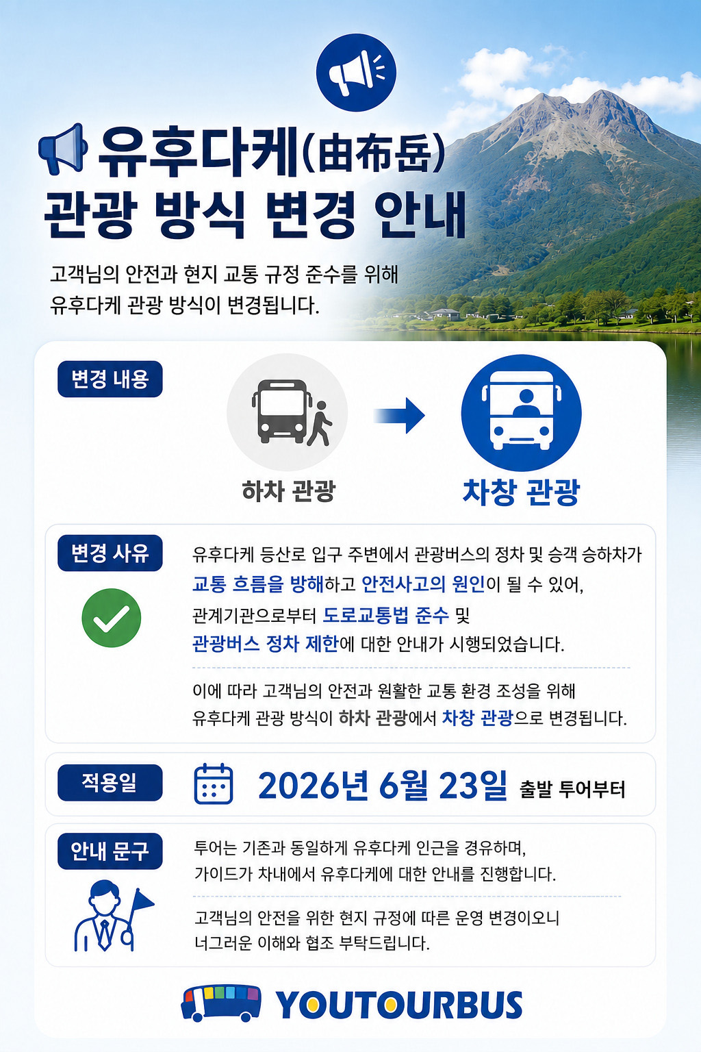 간식증정&입장료포함[유후인 출발] 유투어버스 편도 버스투어 벳부 히타 다자이후텐만구 최소 출발 15명