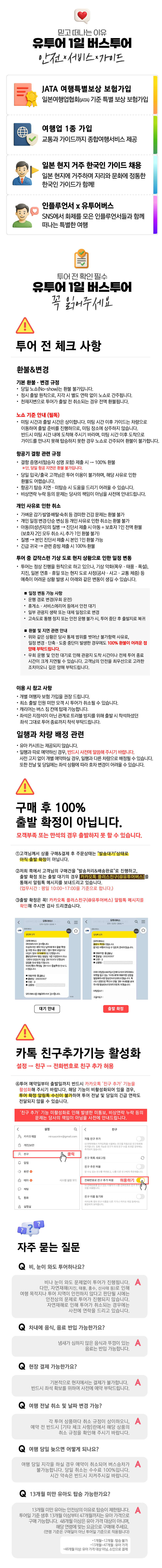 후쿠오카 아프리칸 사파리 유후인 벳부 감성 1일 버스 투어 입장료 포함 유투어버스 최소출발인원 1명