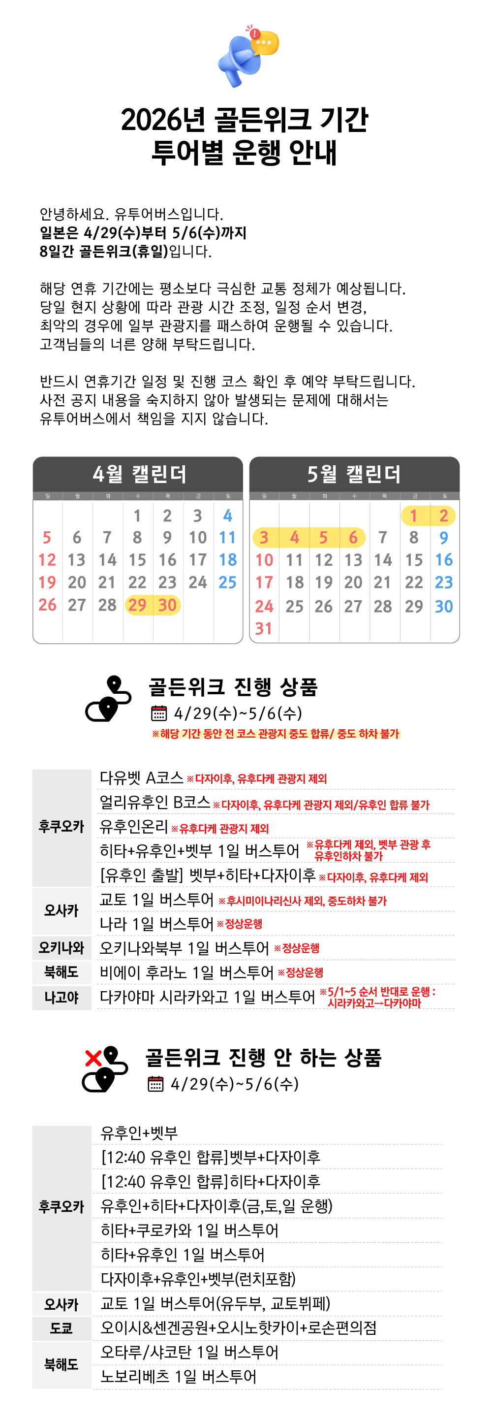 유투어 ✨매일출발✨[통행료포함/한국인 가이드] 나고야 히다 다카야마 / 세계문화유산 시라카와고 1일 버스투어