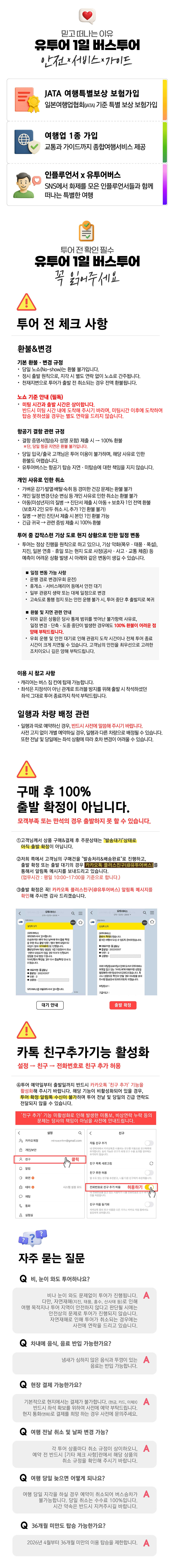[1인 출발] 이토시마 인생샷 스냅 투어 전문 사진작가 동행 유투어버스