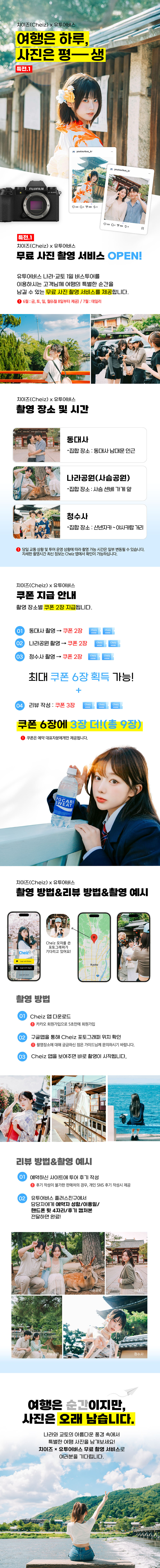 오사카 출발 교토나라 1일 버스투어 프로사진 촬영 사슴공원 동대사 아라시야마 청수사 유투어