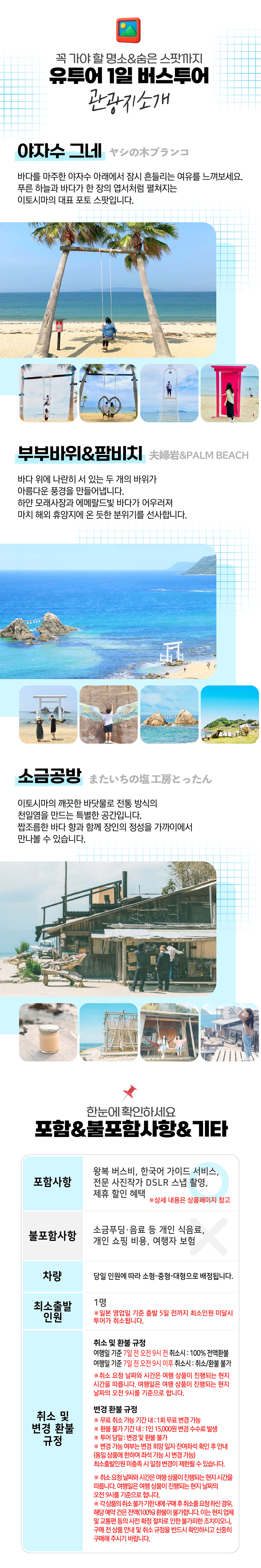 [DSLR 스냅 최대 9장] 후쿠오카 이토시마 반나절 버스투어 1명부터 즉시확정 작가 동행