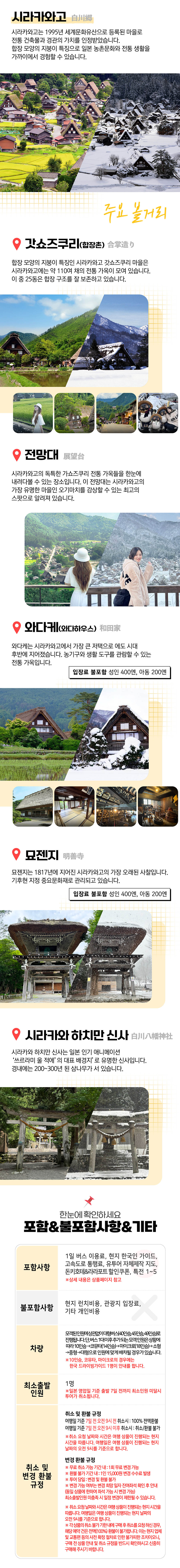 유투어 ✨매일출발✨[통행료포함/한국인 가이드] 나고야 히다 다카야마 / 세계문화유산 시라카와고 1일 버스투어