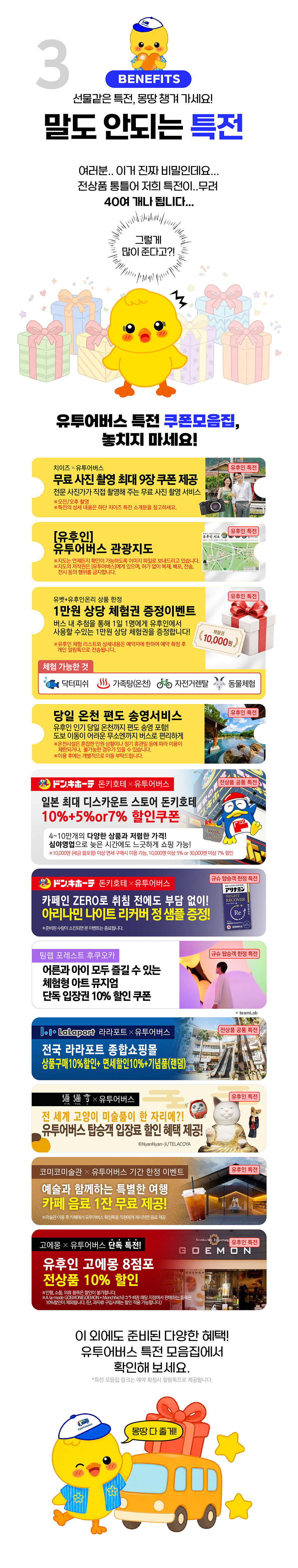 [유후인 온리] 후쿠오카 출발 유후인 1일 버스투어 자유여행 유투어버스