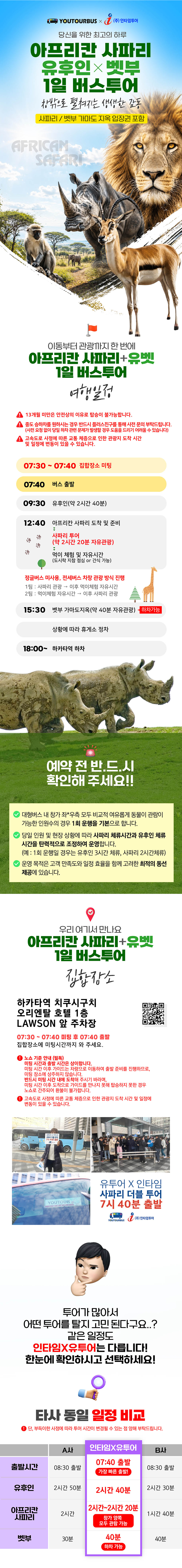 후쿠오카 아프리칸 사파리 유후인 벳부 감성 1일 버스 투어 입장료 포함 유투어버스 최소출발인원 1명
