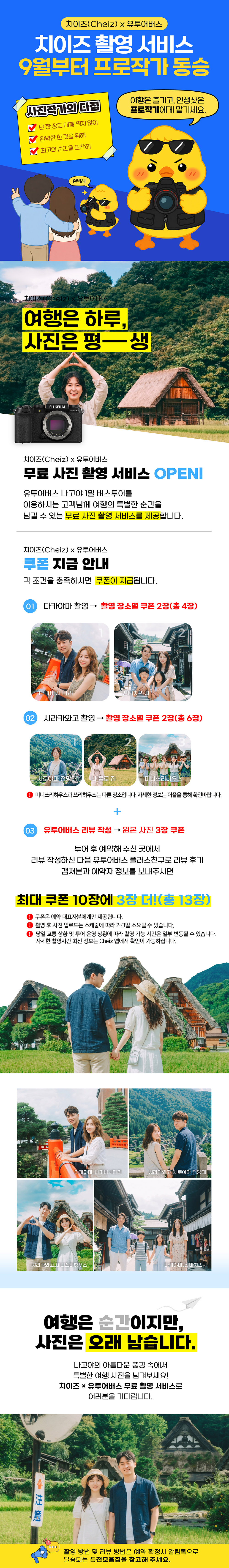 [전문 사진작가 동승] 나고야 출발 히다 다카야마 시라카와고 1일 버스투어 유투어버스 한국인 맞춤 지도 제공