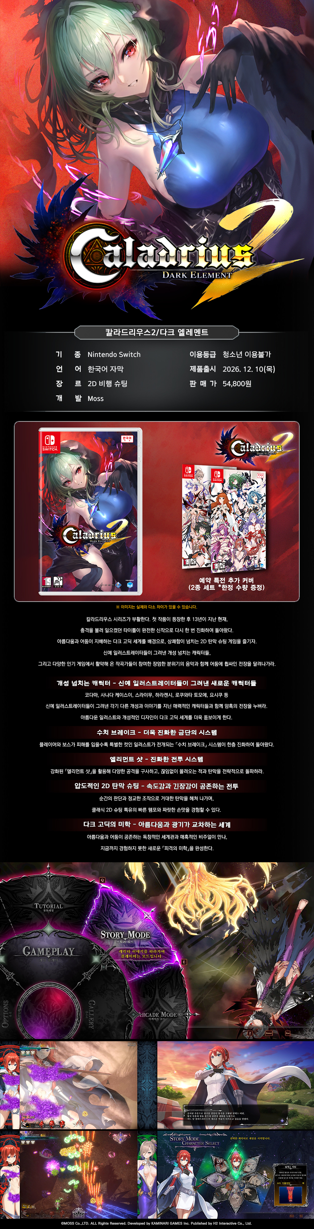 Nintendo Switch 칼라드리우스2 [한국어판]