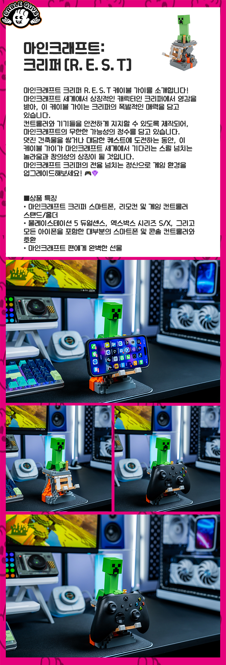 마인크래프트 크리퍼 [REST] 케이블 가이즈 컨트롤러 홀더 & 휴대폰 스탠드 복제