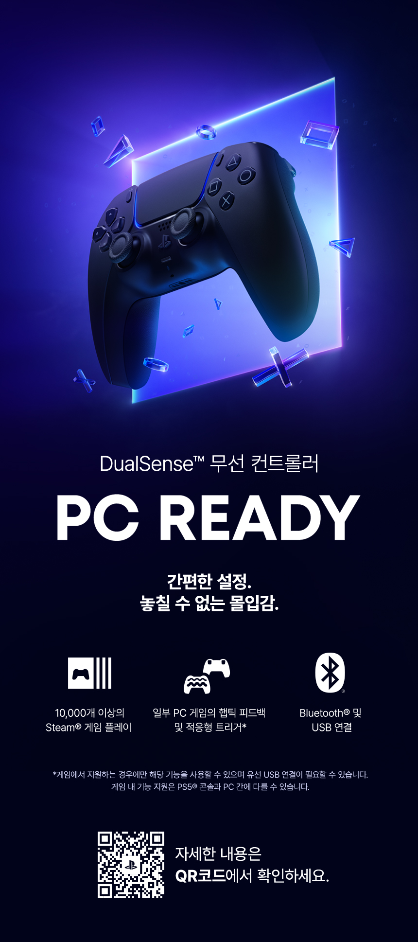 DualSense™ 무선 컨트롤러 - 미드 나이트 블랙