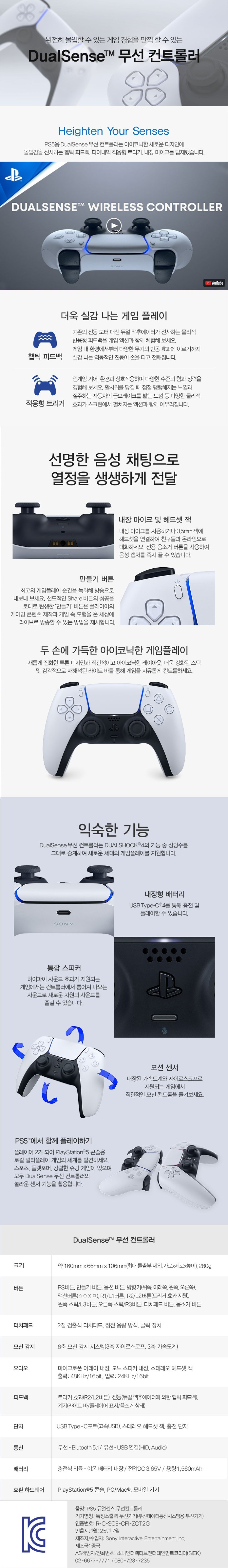 DualSense™ 무선 컨트롤러 - 화이트