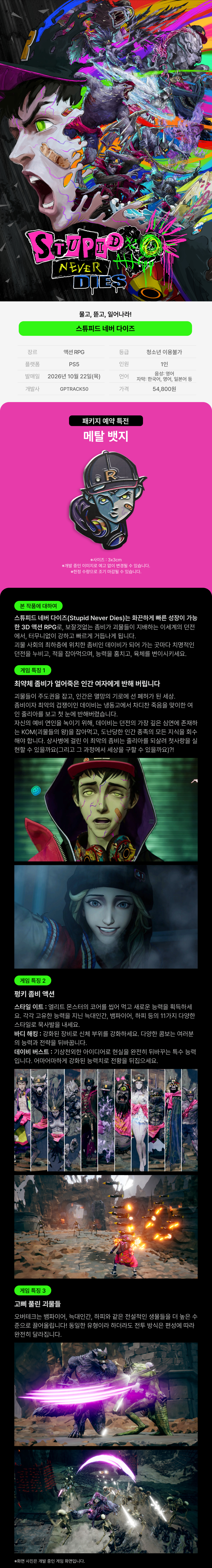 PS5 스튜피드 네버 다이즈 [한국어판] (10월 21일 발송 예정)