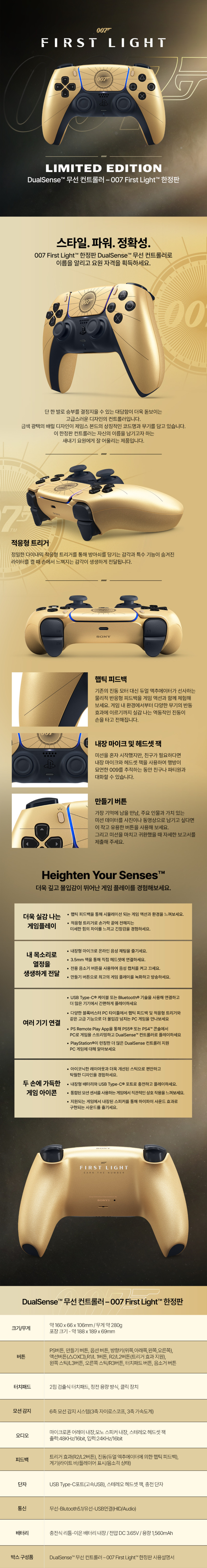 DualSense™ 무선 컨트롤러 - 007 한정판