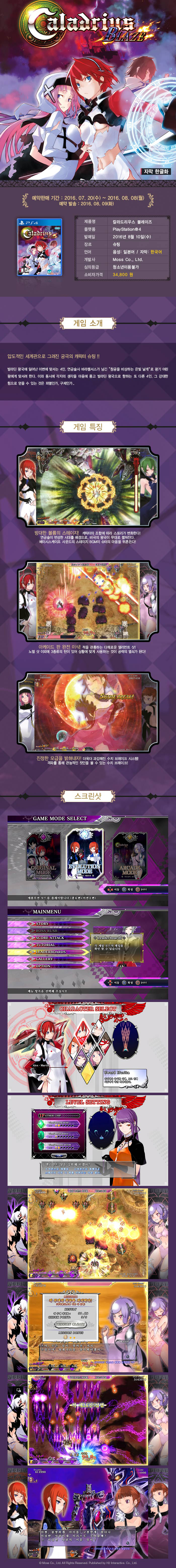 PS4 칼라드리우스 블레이즈 [한국어판]