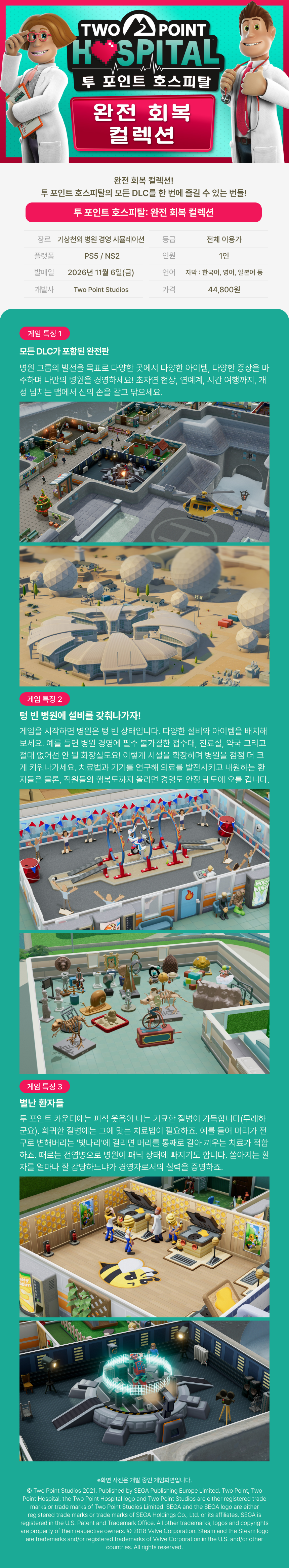 Nintendo Switch 2 투 포인트 호스피탈 완전 회복 컬렉션 [한국어판] (11월 5일 발송 예정)