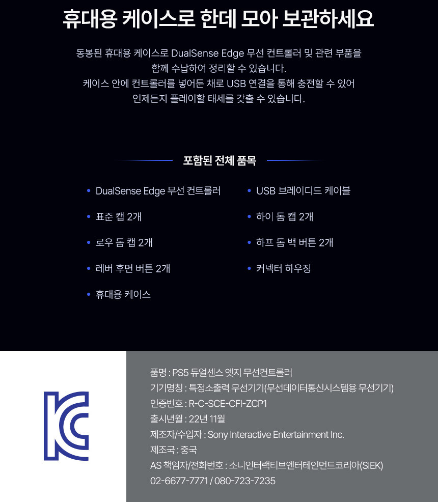 듀얼센스 엣지 무선 컨트롤러 - 화이트
