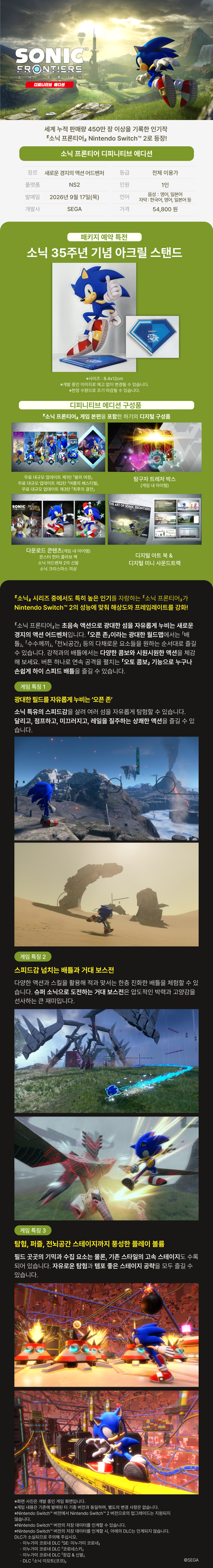 Nintendo Switch 2 소닉 프론티어 디피니티브 에디션 [한국어판] (9월 16일 발송 예정)