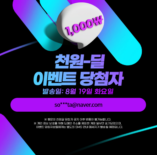 천원딜 당첨자.jpg