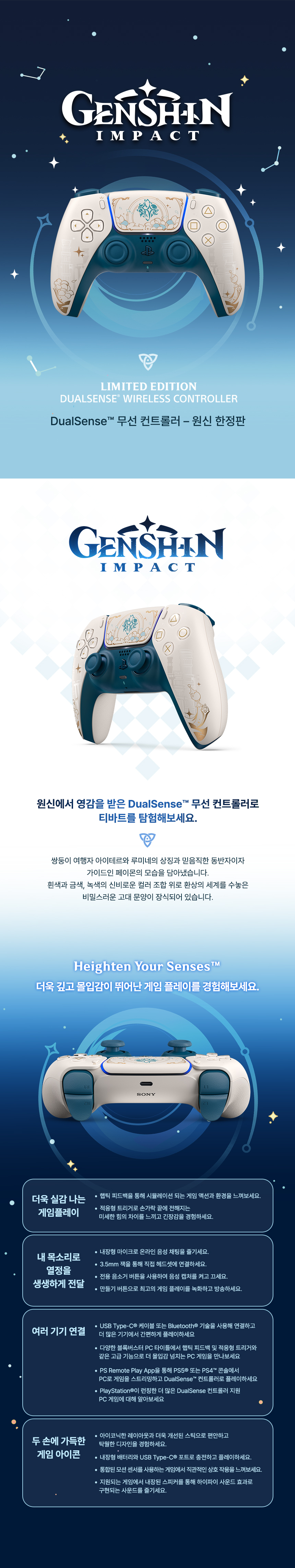 DualSense™ 무선 컨트롤러 - 원신 한정판
