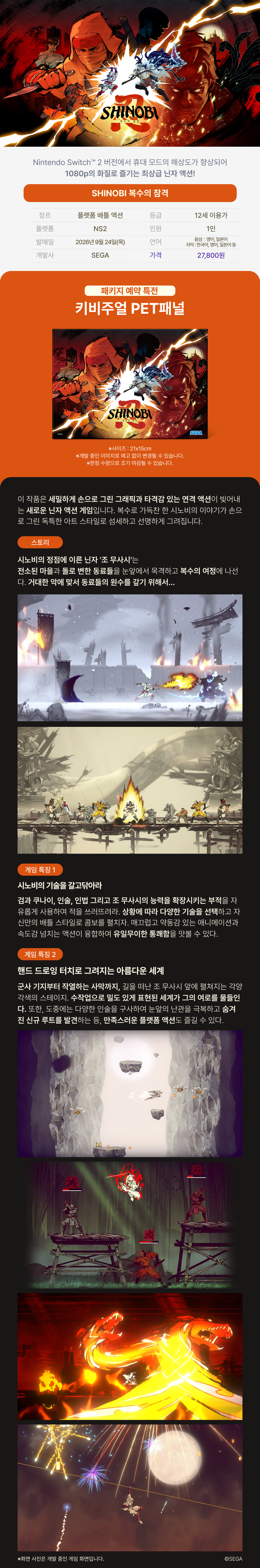 Nintendo Switch 2 SHINOBI 복수의 참격 [한국어판] (9월 23일 발송 예정)