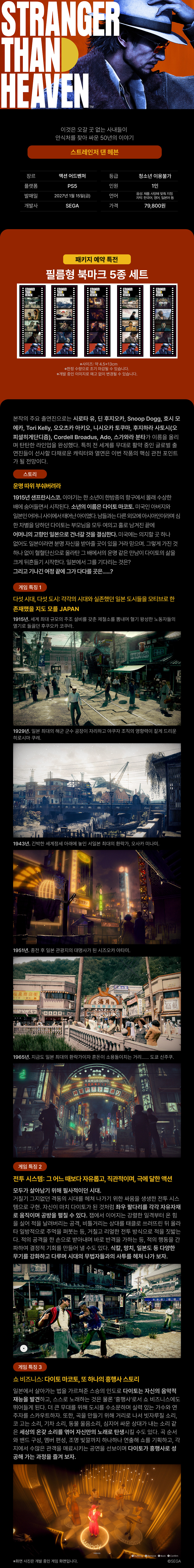 PS5 스트레인저 댄 헤븐 [한국어판] (27년 1월 14일 발송 예정)