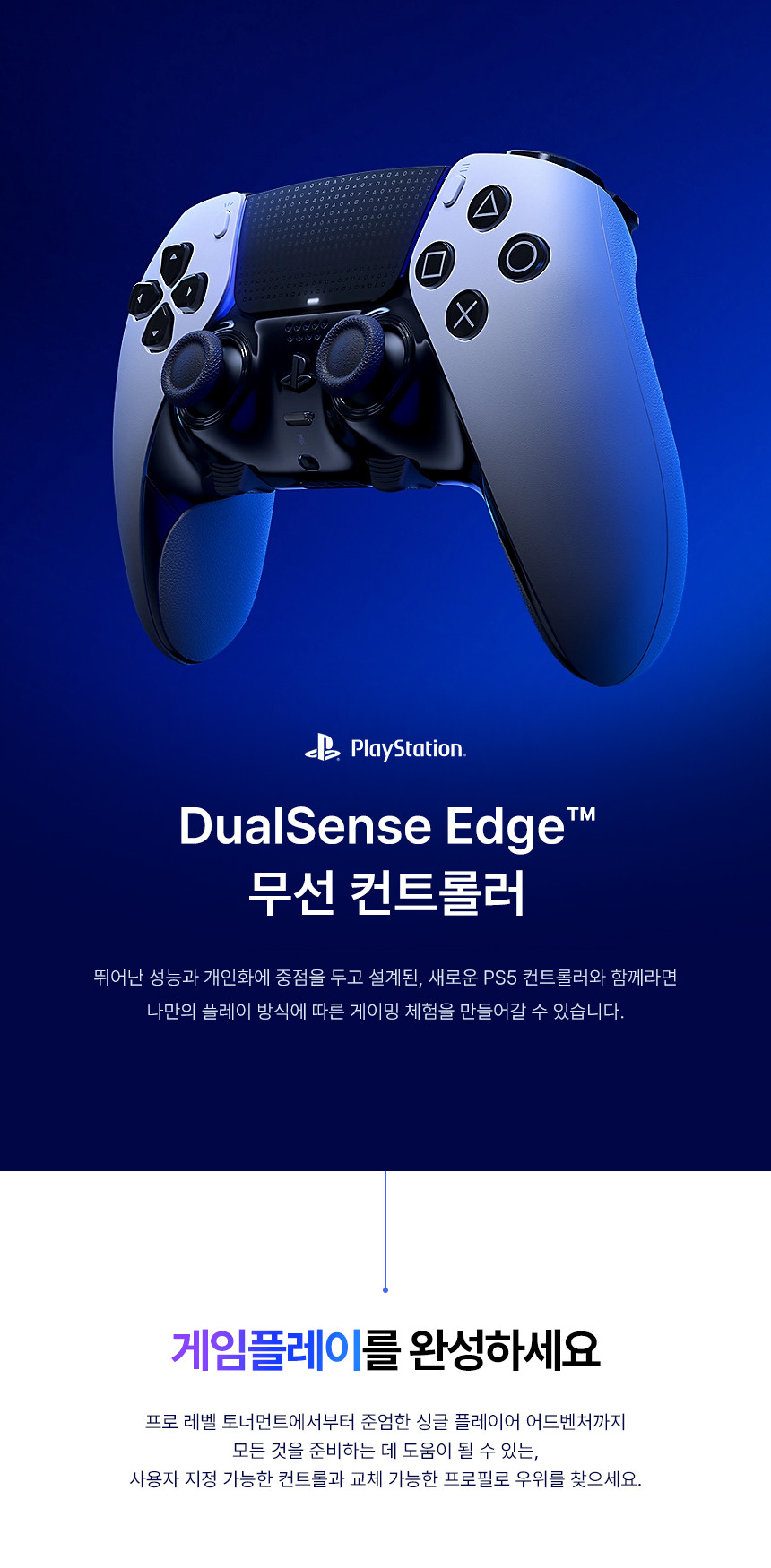 듀얼센스 엣지 무선 컨트롤러 - 화이트