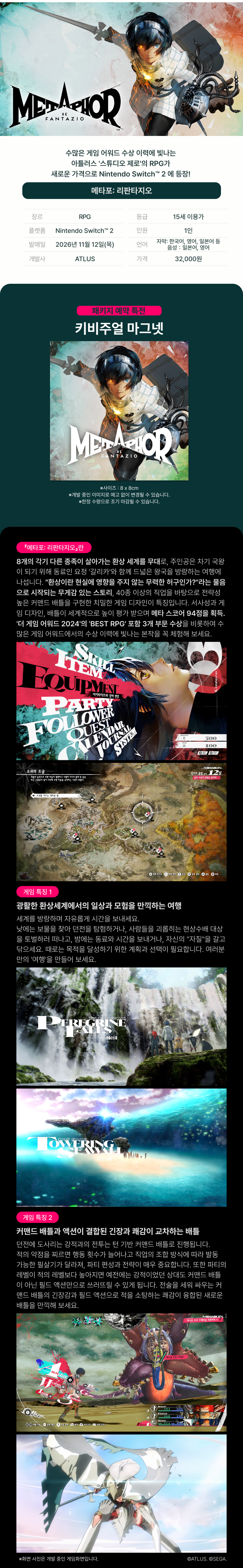Nintendo Switch 2 메타포: 리판타지오 [한국어판] (11월 11일 발송 예정)