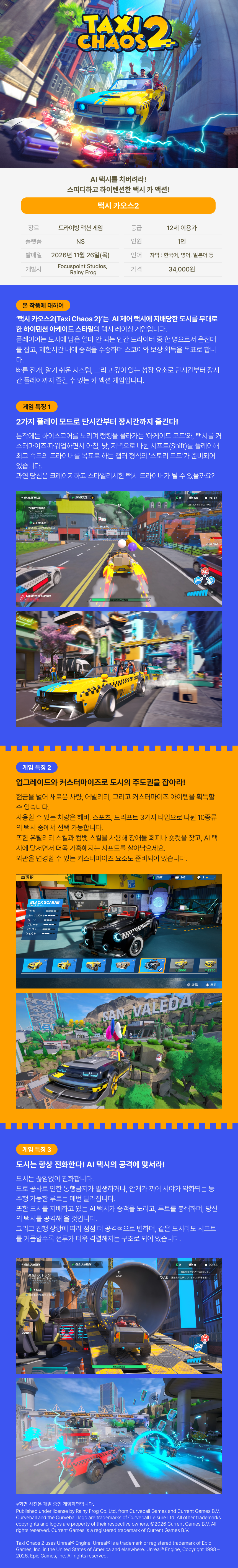 Nintendo Switch 택시 카오스 2 (11월 25일 발송 예정)