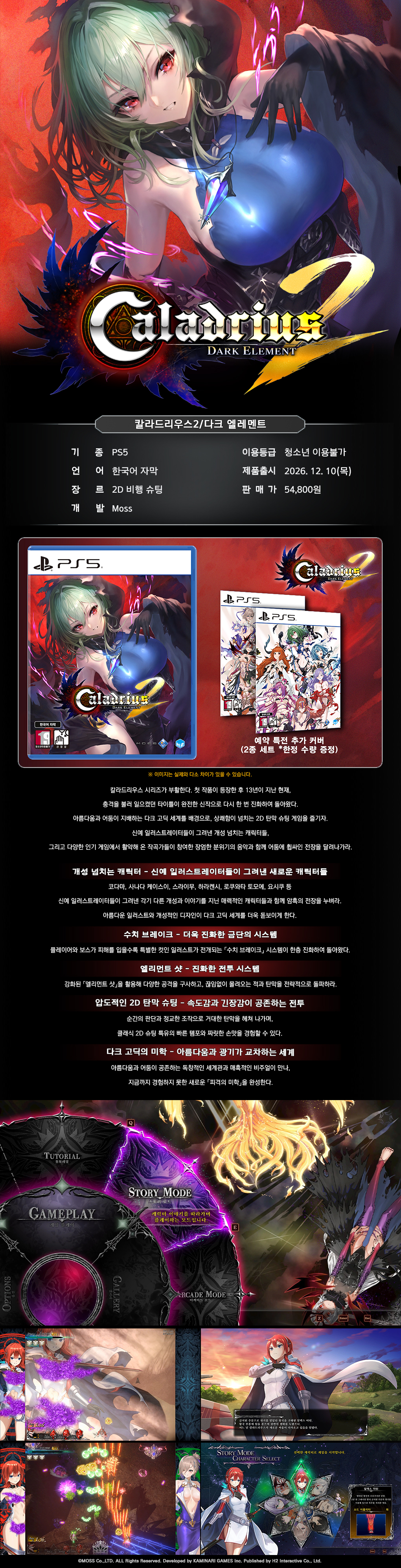 PS5 칼라드리우스2 다크 엘레멘트 [한국어판] (12월 9일 발송 예정)