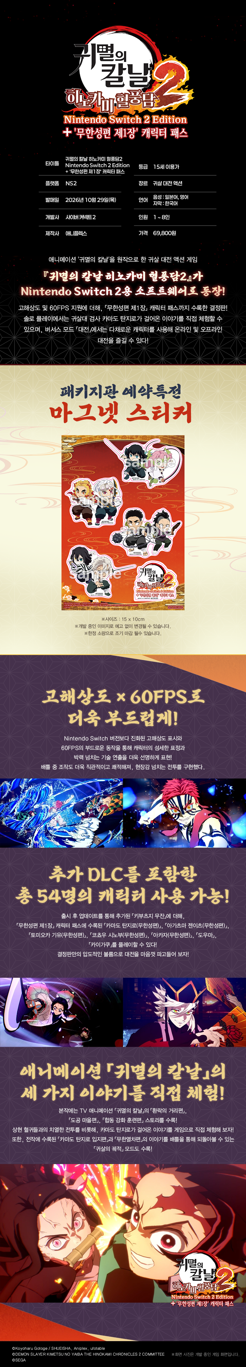 Nintendo Switch 2 귀멸의 칼날 히노카미 혈풍담 2 [한국어판] (10월 28일 발송 예정)