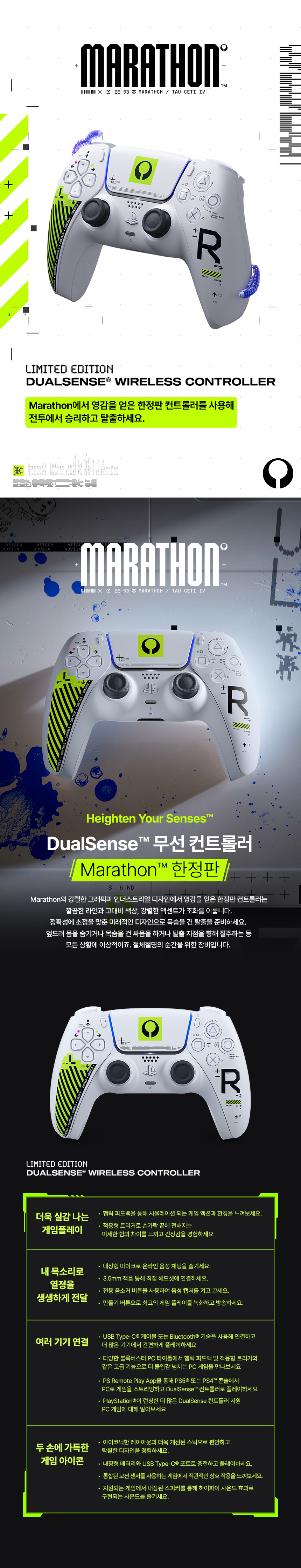 DualSense™ 무선 컨트롤러 - 마라톤 한정판