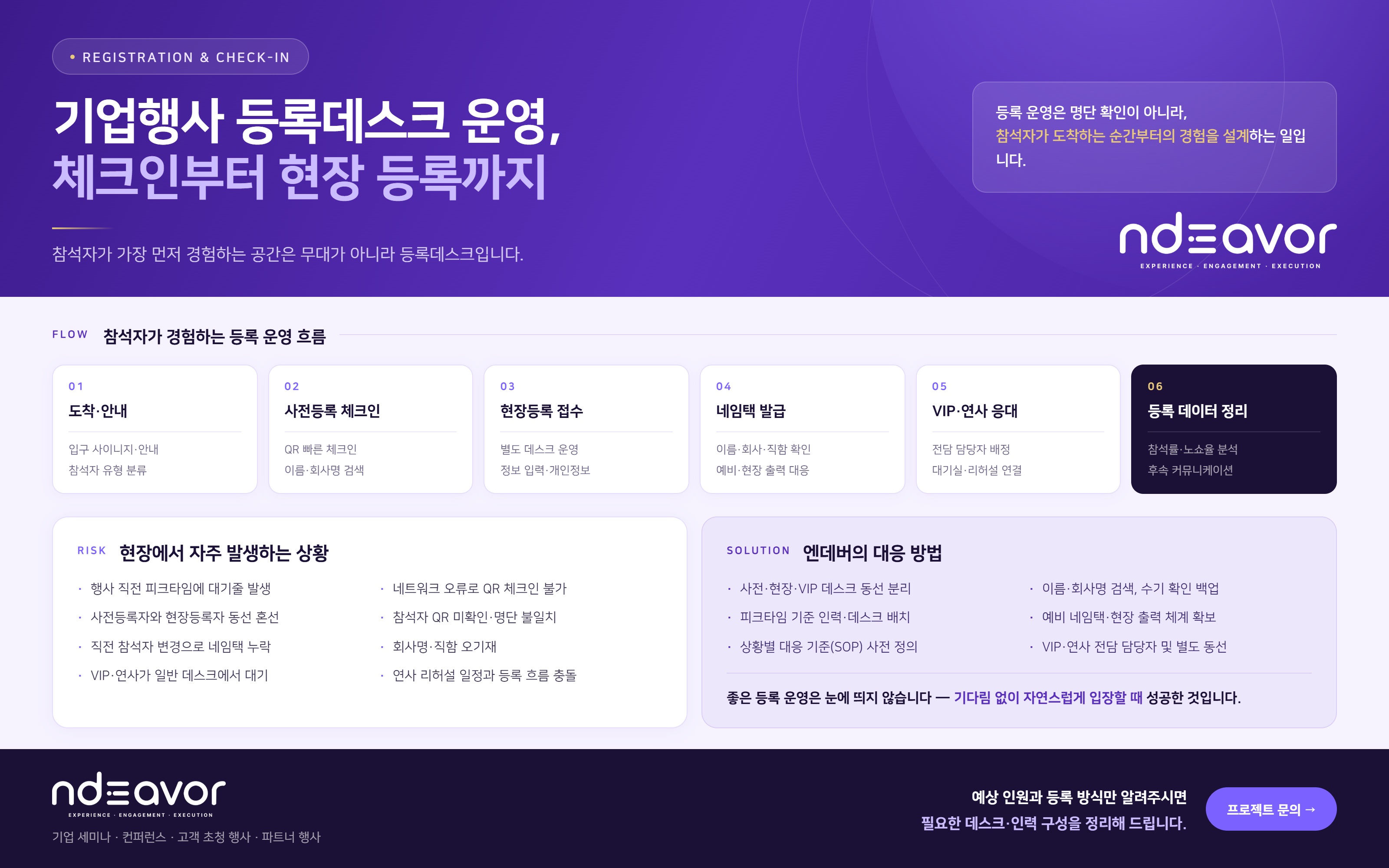 기업행사 등록데스크 운영