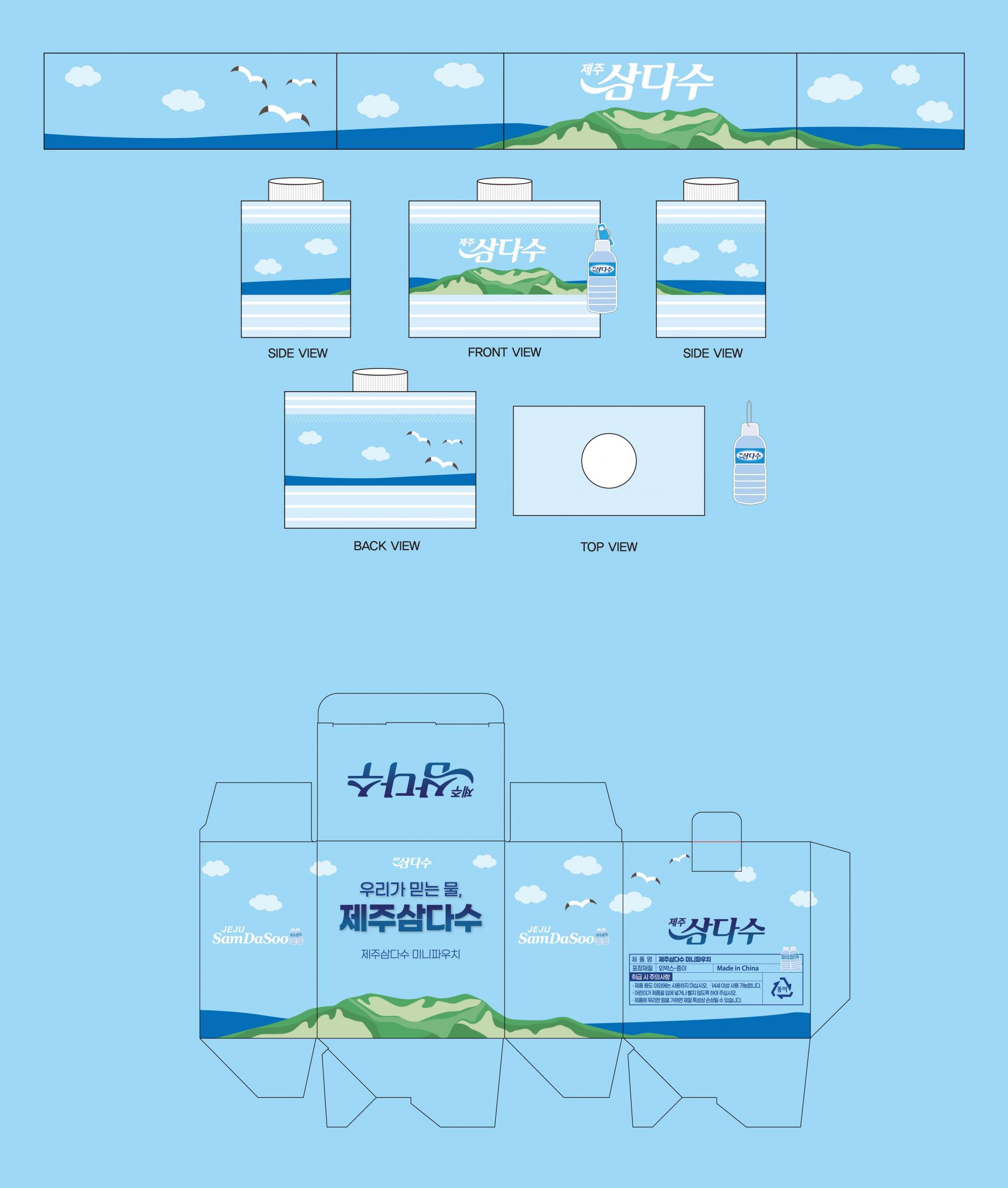 제주삼다수 이어폰 파우치