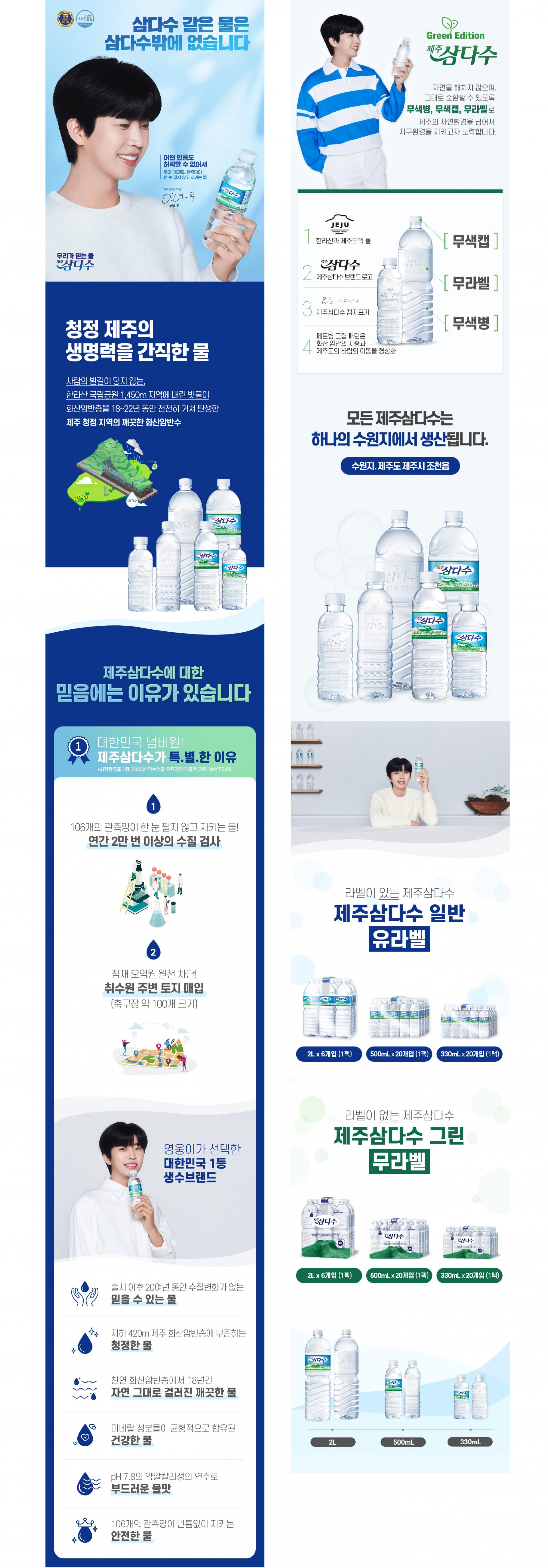 제주삼다수 APP홍보 프로모션