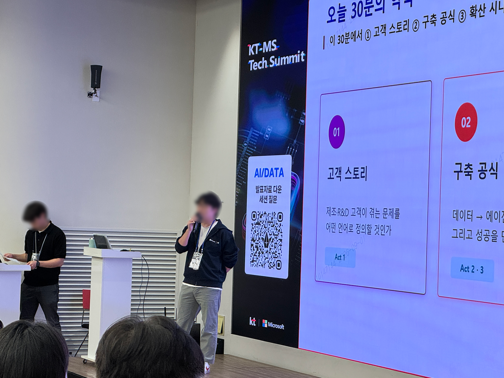 kt ms tech summit 테크서밋