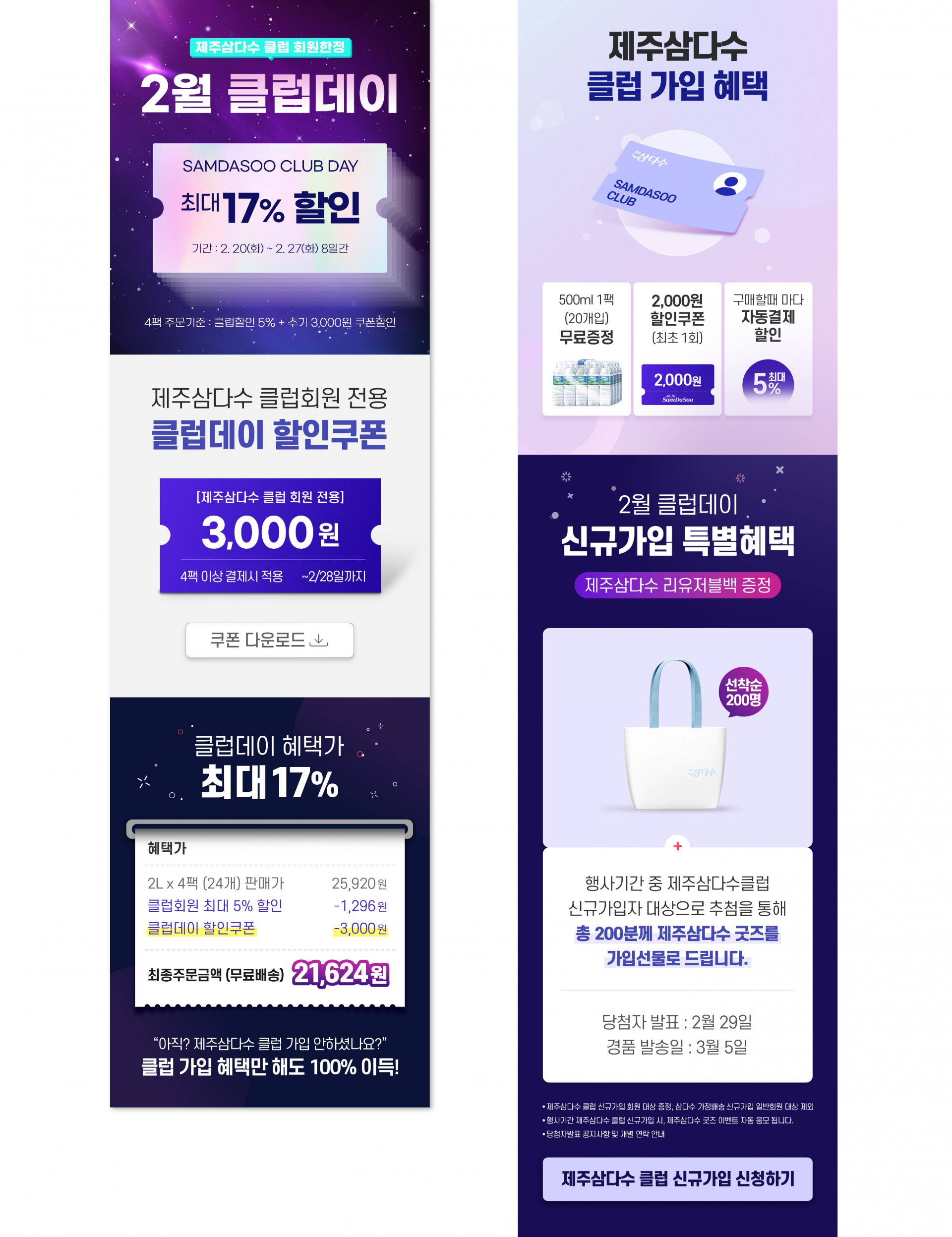 제주삼다수 APP홍보 프로모션