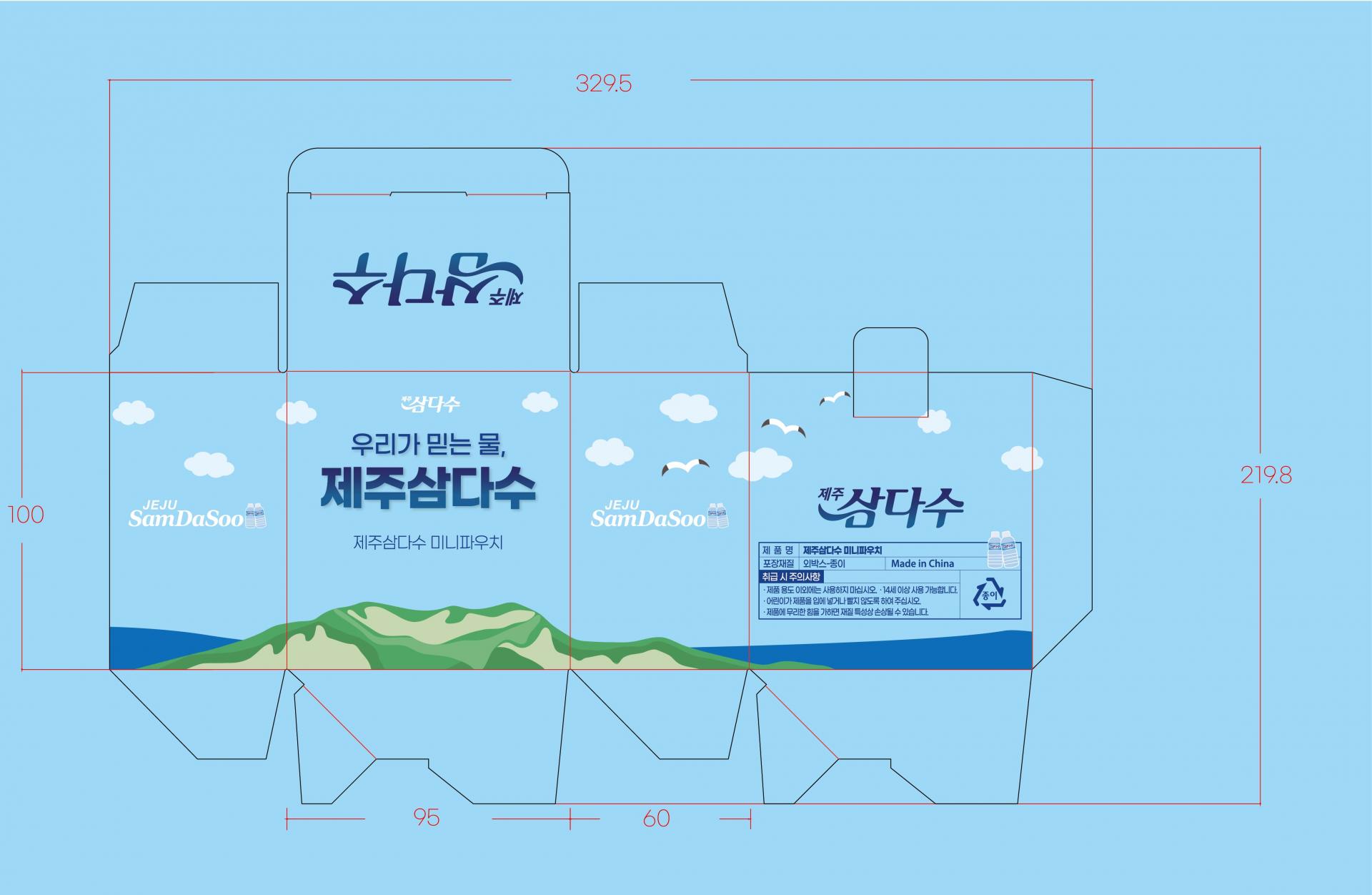 삼다수 기념 파우치