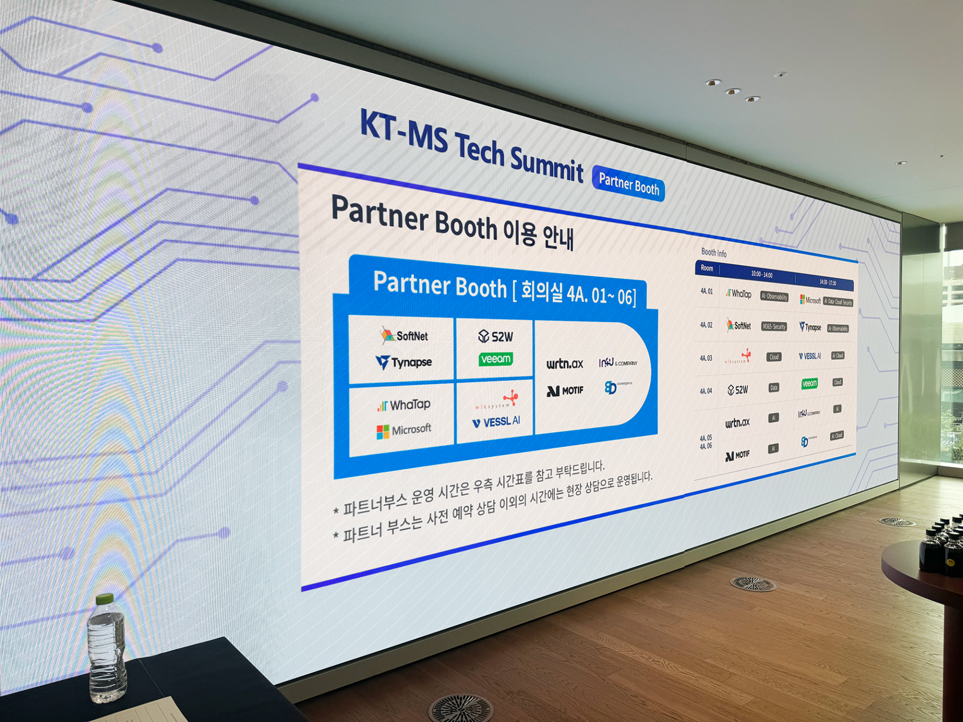 kt ms tech summit 테크서밋