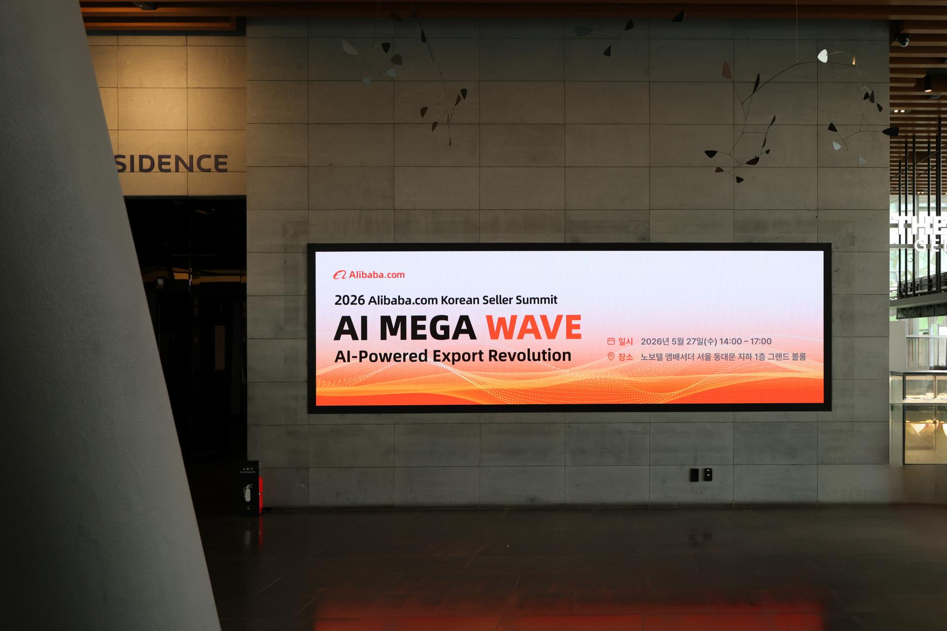 Alibaba Korean AI MEGA WAVE