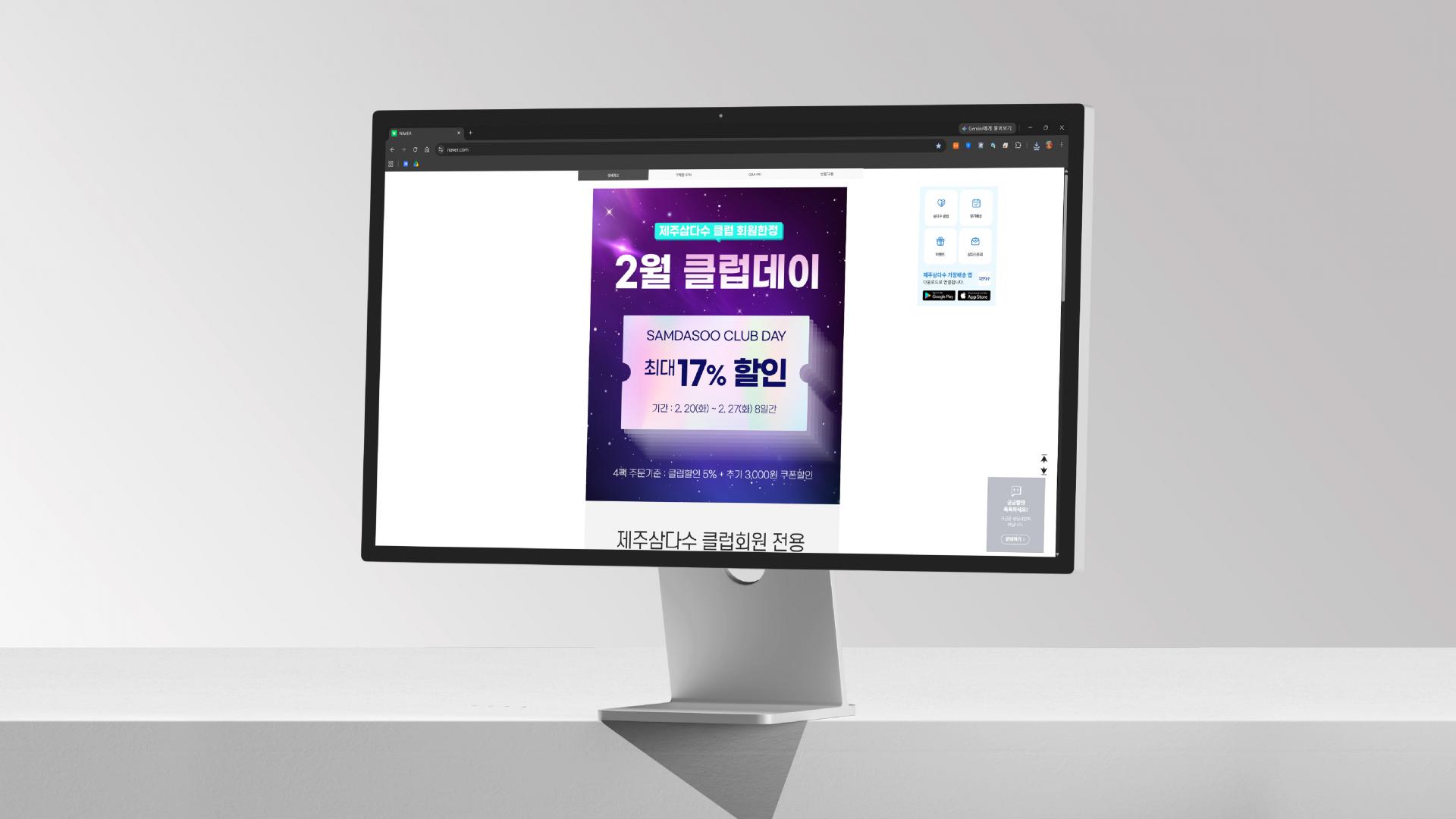 제주삼다수 APP홍보 클럽데이
