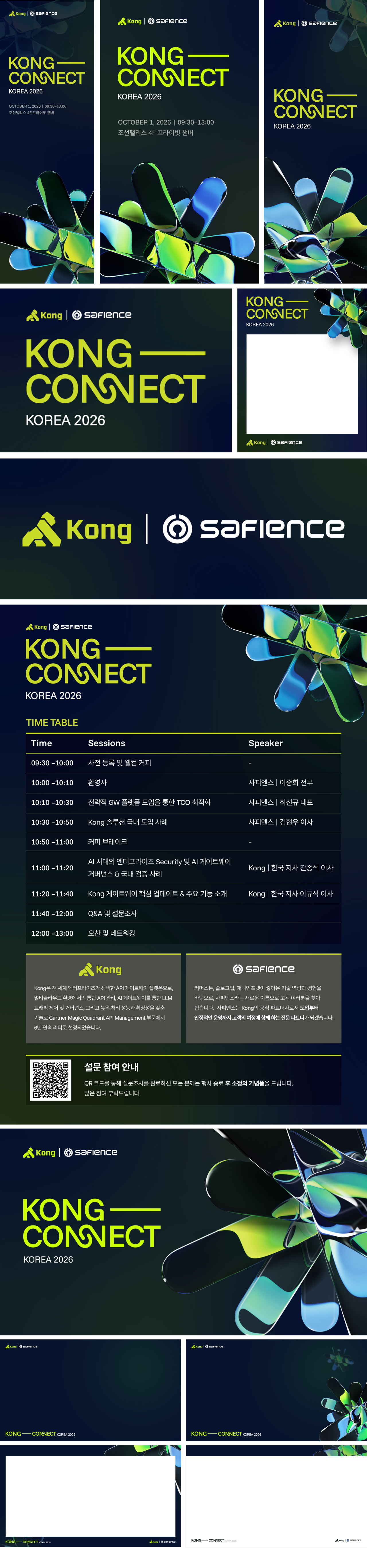KONG CONNECT KOREA 2026 기업세미나