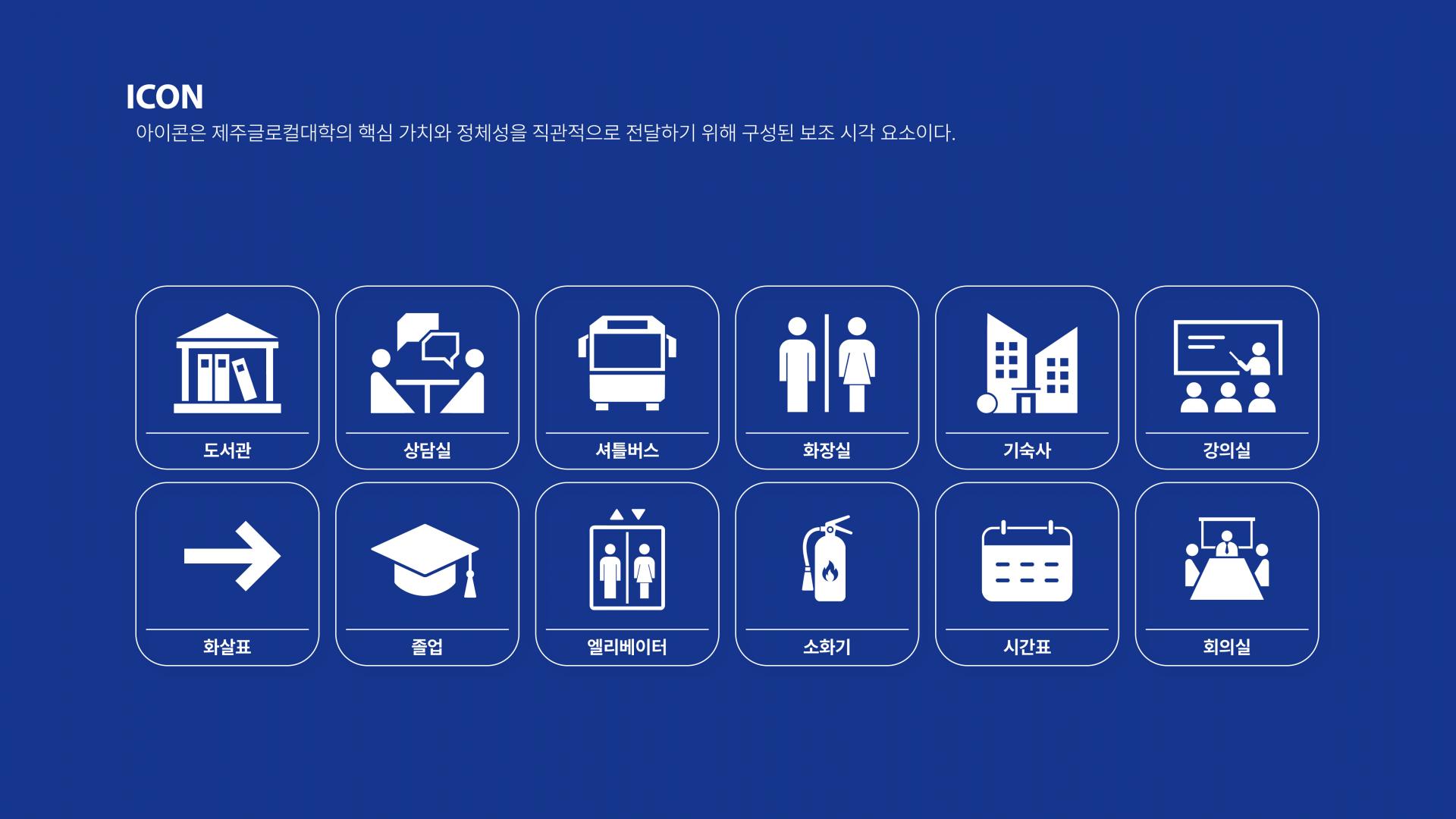 제주대학교 글로컬대학 CI