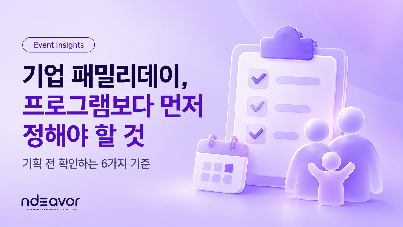 기업패밀리데이 대행 임직원 가족행사