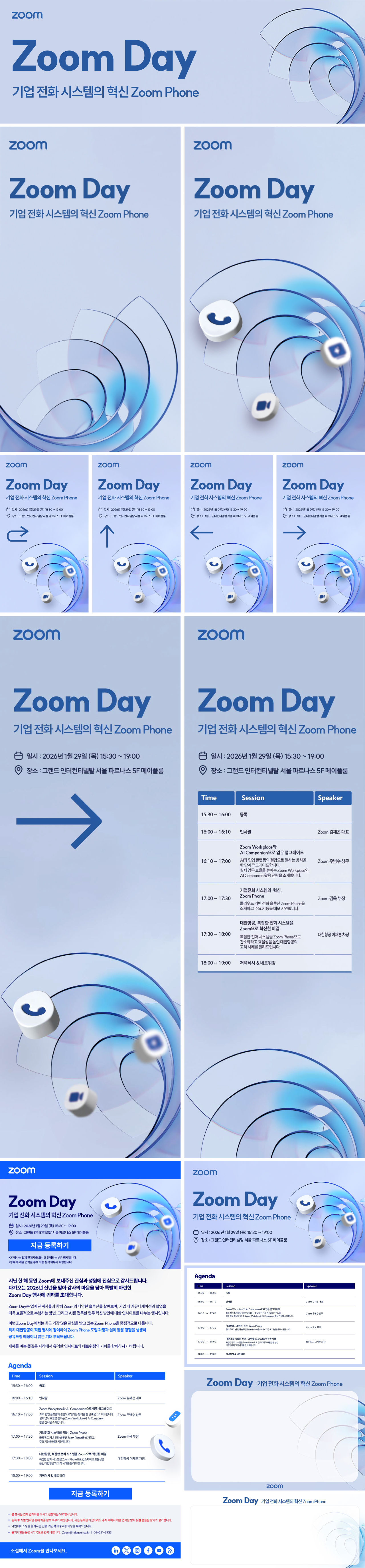 Zoom day-기업전화시스템의 혁신